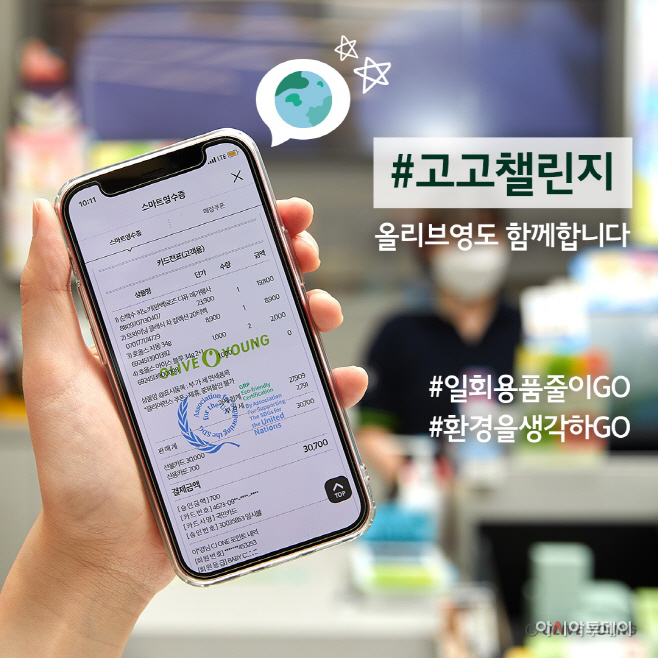 올리브영