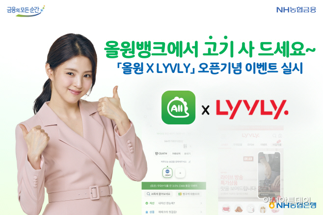 올원뱅크에서 고기 사 드세요_