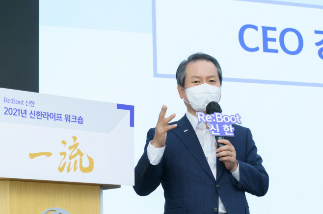[사진자료] 20210806 신한라이프 일류 전략 워크숍 개최
