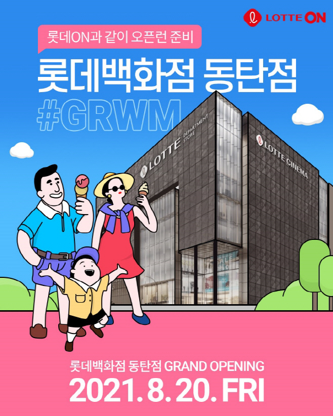 [첨부사진] 롯데백화점 동탄점 홍보대사는 롯데온!