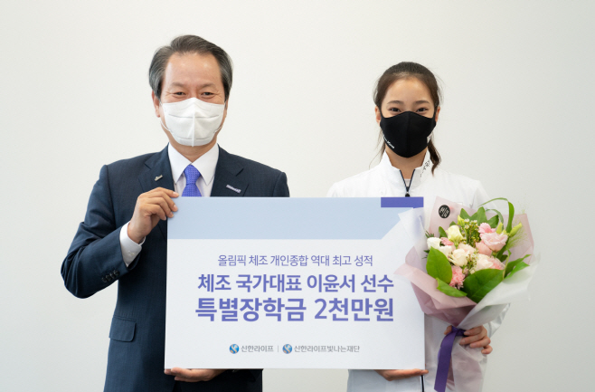 신한라이프빛나는재단
