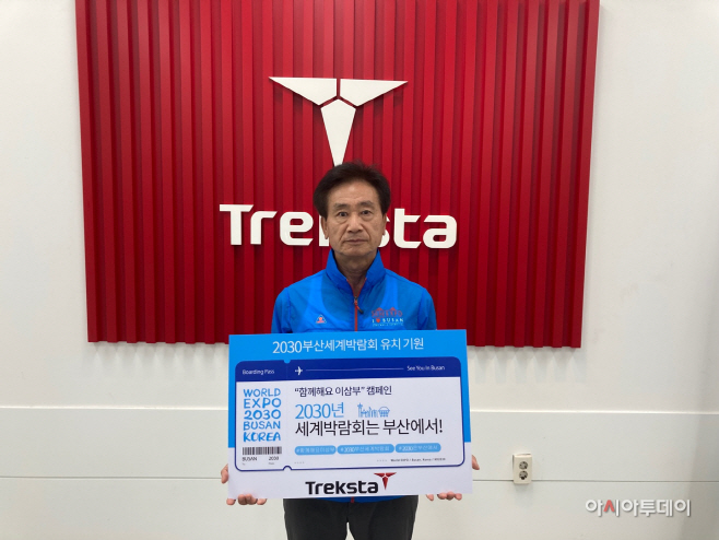 사진_트렉스타 권동칠 회장 함께해요 이삼부 캠페인 동참