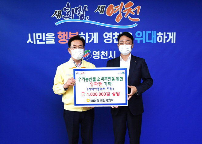 영천시) NH농협영천시지부, 우리농산물 소비촉진을 위한 성품