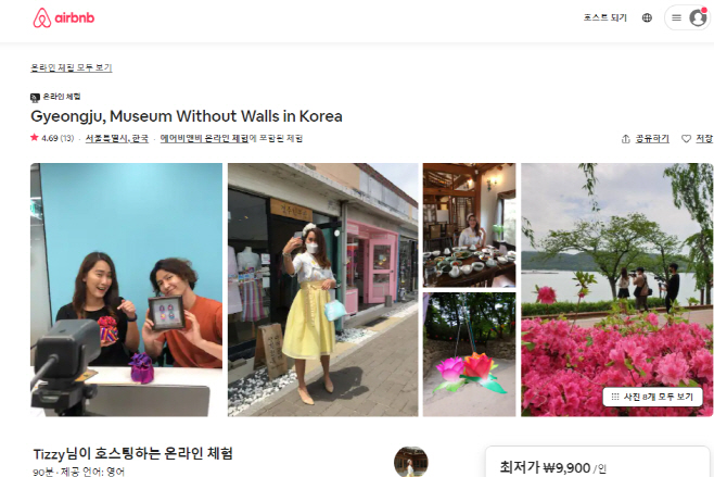 첨부사진2. 에어비앤비 상품페이지
