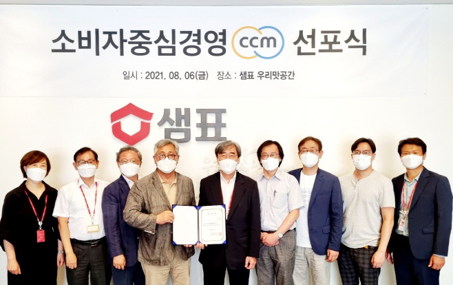 이미지_샘표 CCM 선포식 사진