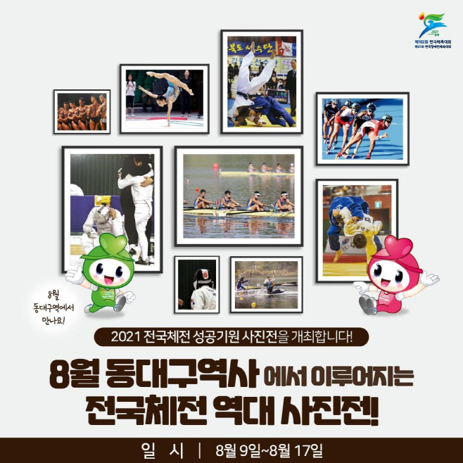 (4-1)전국체전_사진전