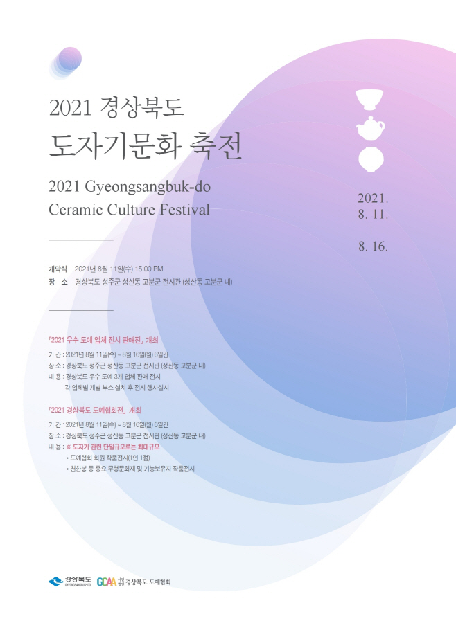 (5-2)_도자기_축전포스터.pdf_page_1