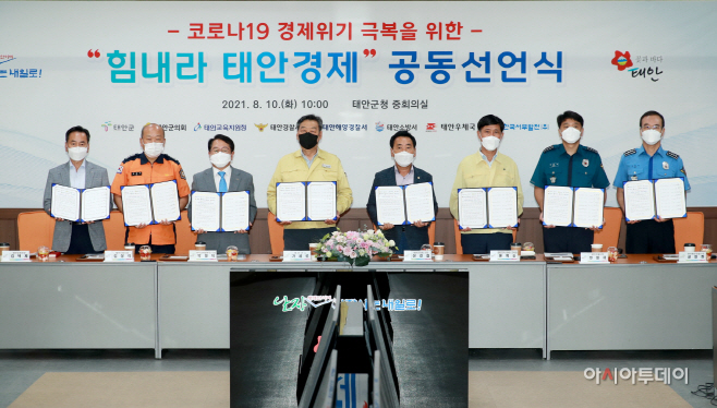 태안군, 코로나19로 침체한 지역경제 살리자 행정기관·기업 맞
