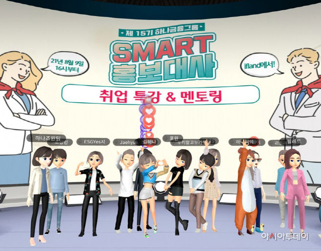 [보도자료] 사진① SMART 홍보대사 대상 취업특강 & 멘토링