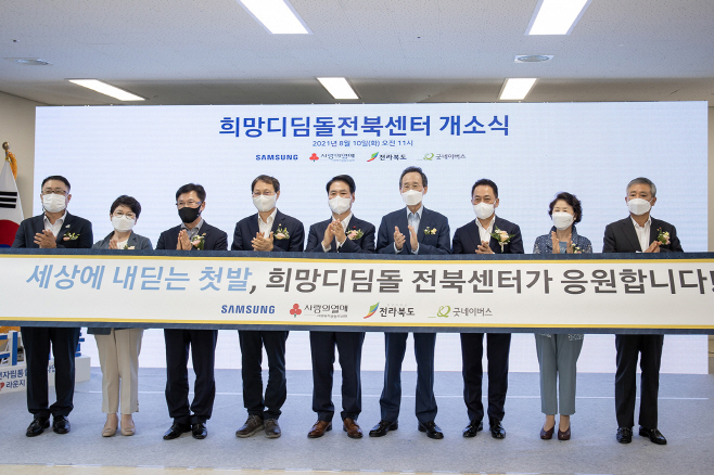 삼성 희망디딤돌 전북센터 개소_1
