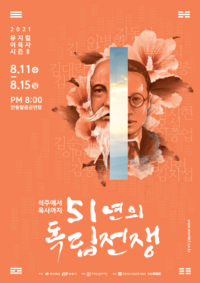 (3)_51년의_독립전쟁_웹포스터(435x700)