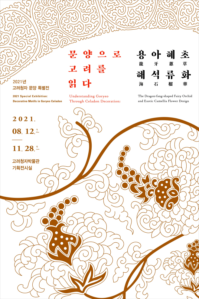 강진 고려청자박물관