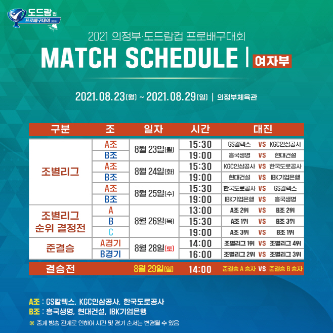 코보컵 여자부 일정 이미지 (1)
