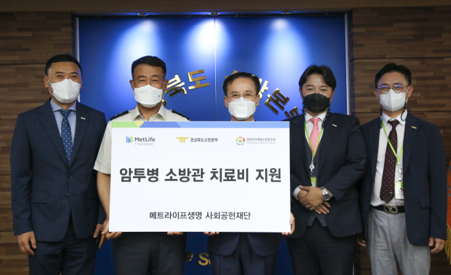20210811_메트라이프생명, 암투병 소방관에 기부금 전달