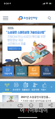 소상공인마당 앱