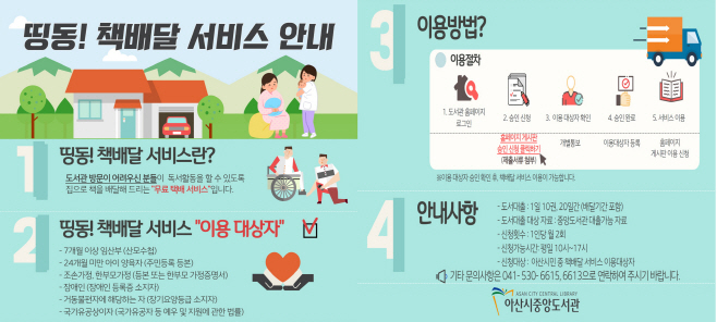 아산시 중앙도서관