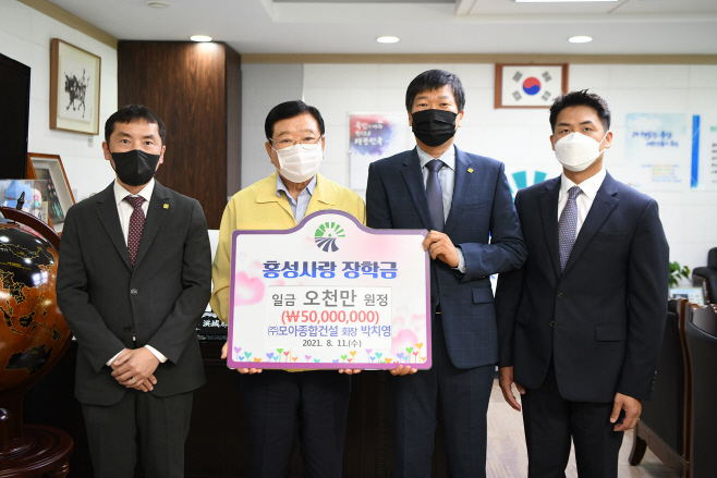 12일 (㈜모아종합건설, 홍성사랑장학회에