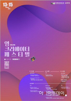 이석영뉴미디어도서관 '영크 페스티벌' 개최