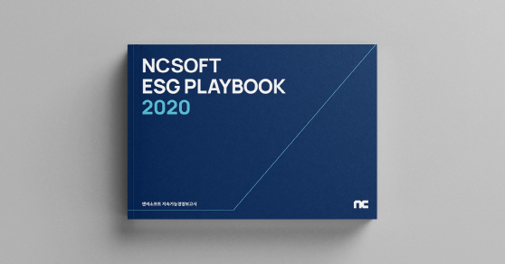 [엔씨소프트] ‘엔씨소프트 ESG 플레이북 2020’ 표지