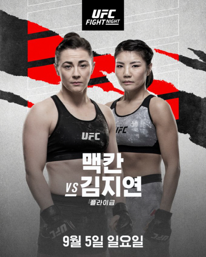 UFC_맥칸vs김지연_UFC제공