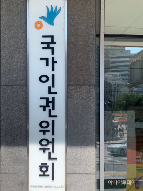 국가인권위원회