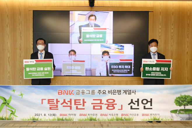 BNK금융 주요 비은행 계열사, 탈석탄 금융 공동선언식