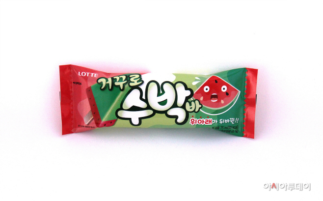 거꾸로수박바