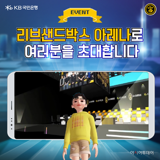 (보도사진1) KB국민은행, 제페토에 리브 샌드박스 아레나 오픈