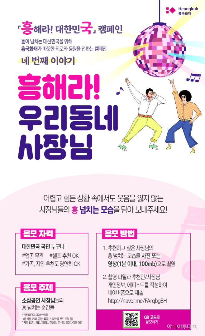 흥국화재_흥해라! 우리동네 사장님