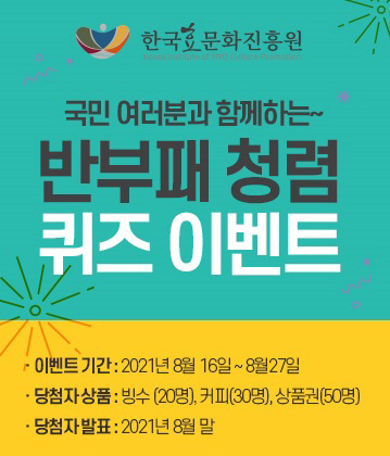 청렴 퀴즈 이벤트 포