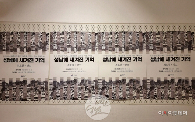 자치행정과-‘성남에 새겨진 기억’
