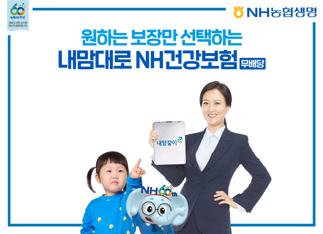 210813_농협생명_NH건강보험_보도자료