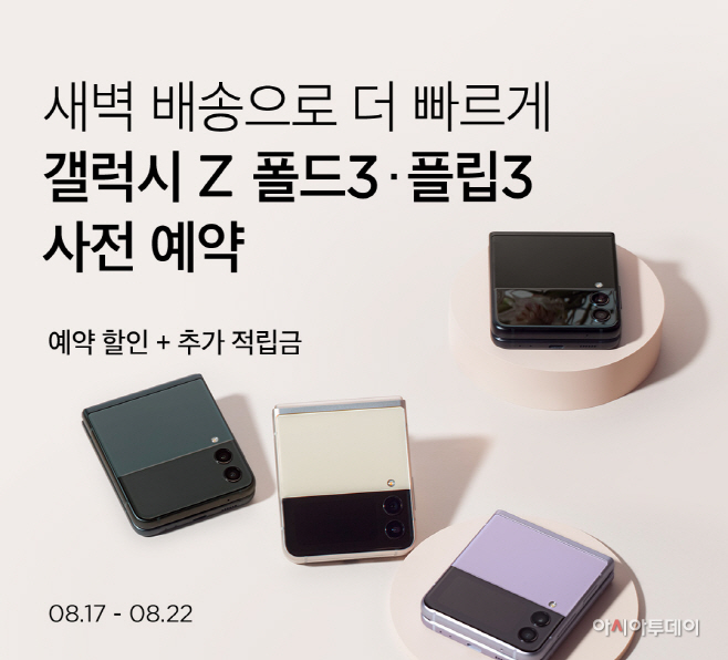 [마켓컬리] 갤럭시Z 신모델 사전예약_1