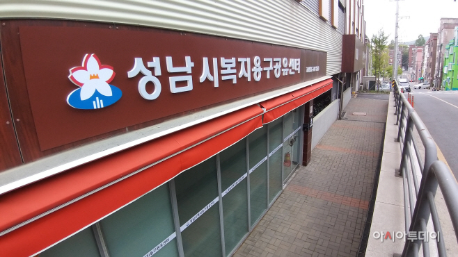 성남 복지용구 공유센터
