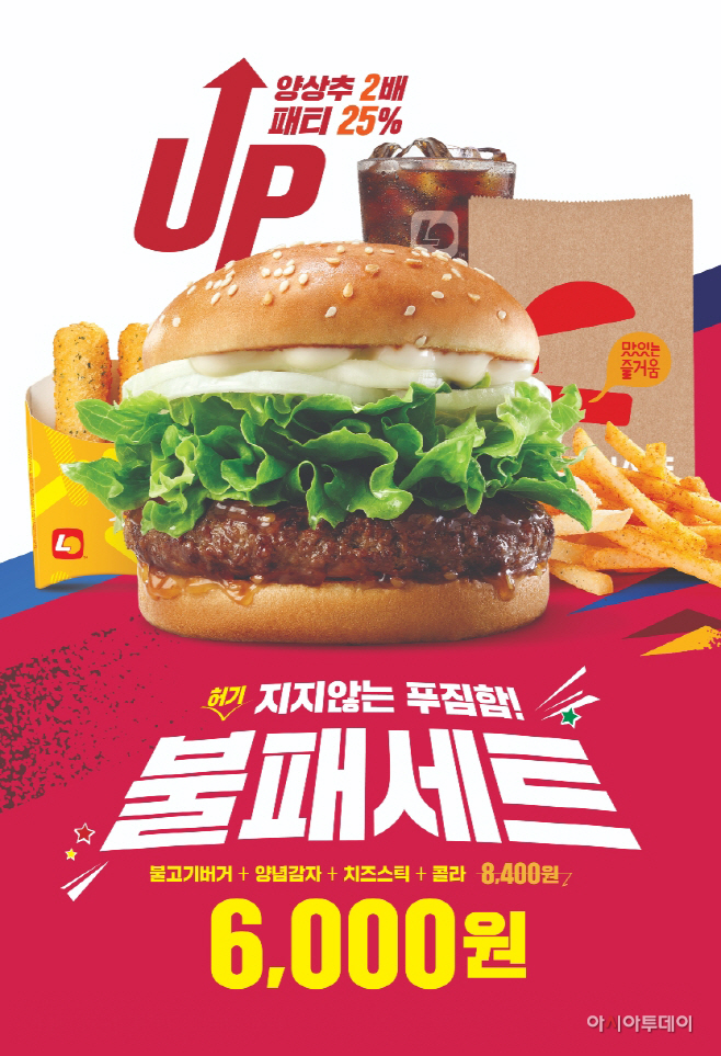 [롯데GRS_이미지]롯데리아, +100원이면 푸짐한 '불패세트' 출시
