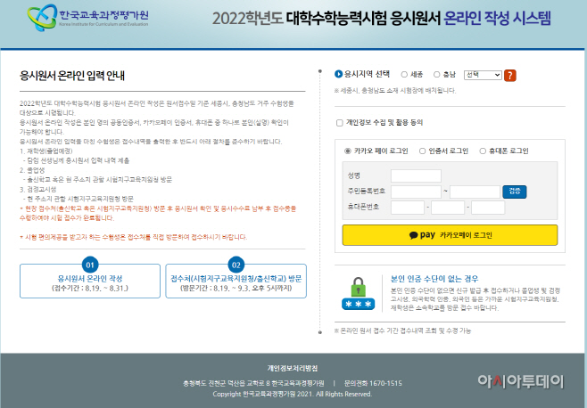 수능 응시원서 온라인 작성 시스템 첫화면