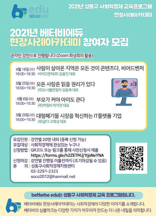 0817 사례 아카데미 안내문