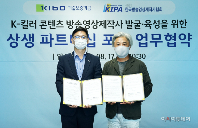 210817(보도사진)기보-한국방송영상제작사협회 업무협약 체결