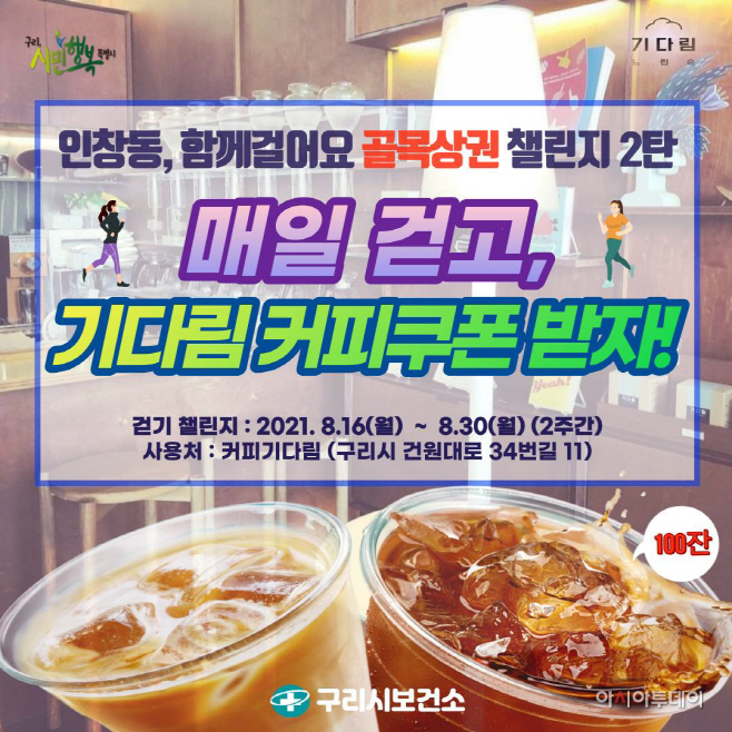 구리시, ‘함께걸어요