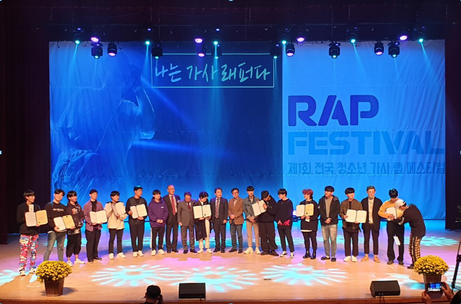 청소년 가사문학 랩 페스티벌 2
