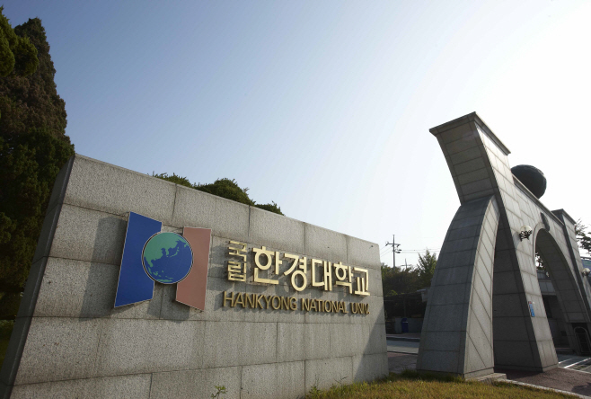 안성 한경대, 대학 기본역량 진단 일반재정지원대학 선정
