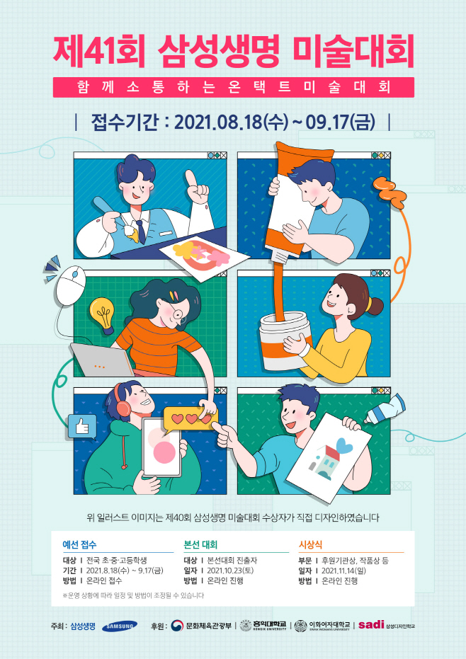 미술대회_41회_포스터