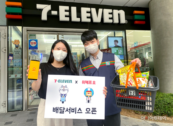 7-11) 위메프오 배달 서비스