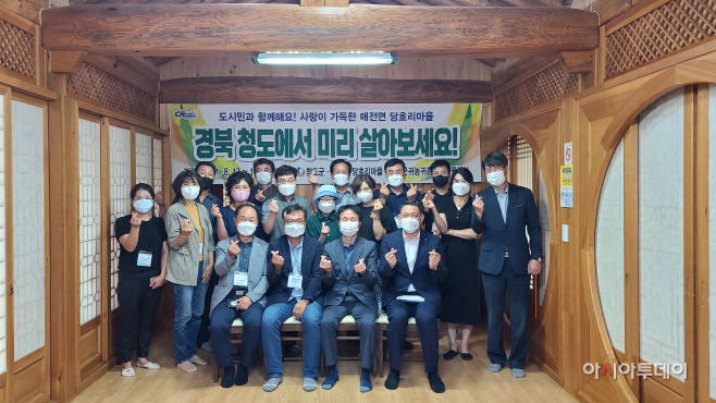 청도군,농촌에서 살아보기