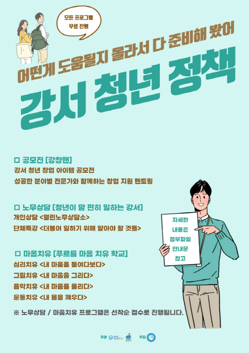 청년 지원 사업 홍보물