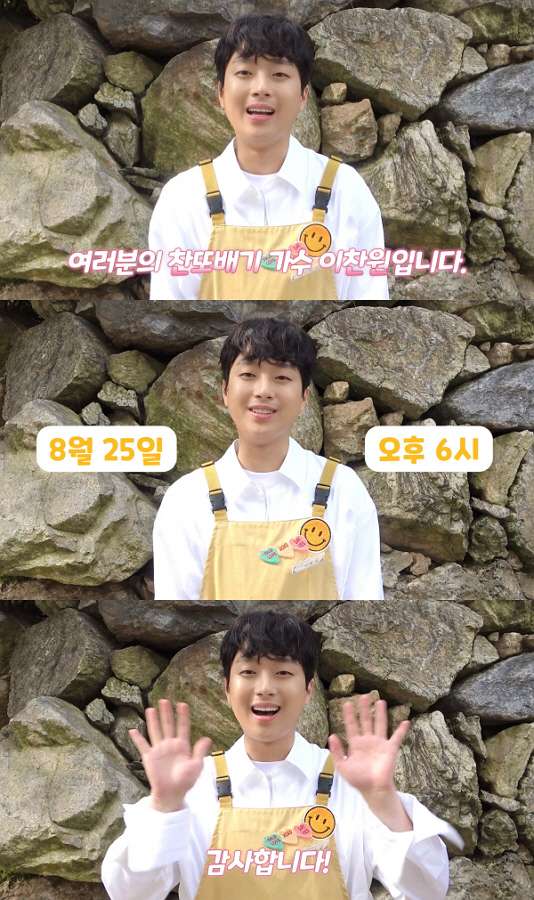 (0818) 이찬원 _편의점_ 발매 기념 깜짝 인사 영상 캡처