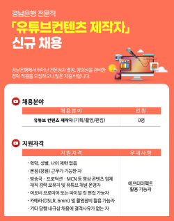 경력직 유튜브컨텐츠 제작자 채용