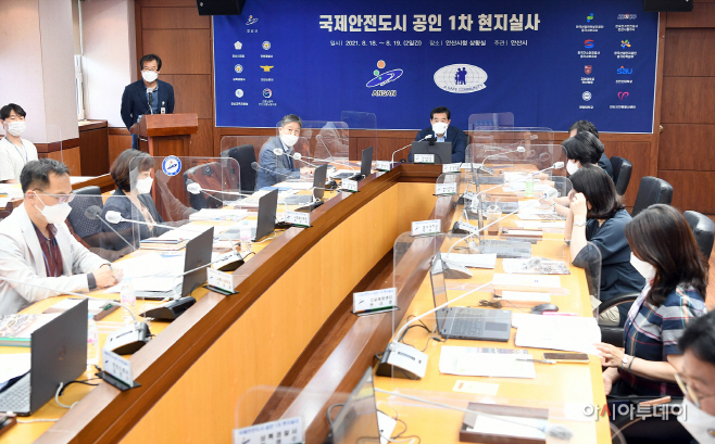 79. 안산시, 국제안전도시 공인 위한 현지실사 실시 (1)