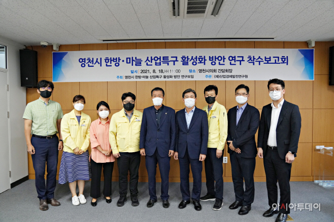 영천시) 영천시 한방ㆍ마늘 산업특구 활성화 방안 연구용역 착