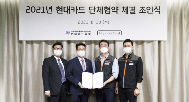 2021년 현대카드 단체협약 체결 조인식_vF